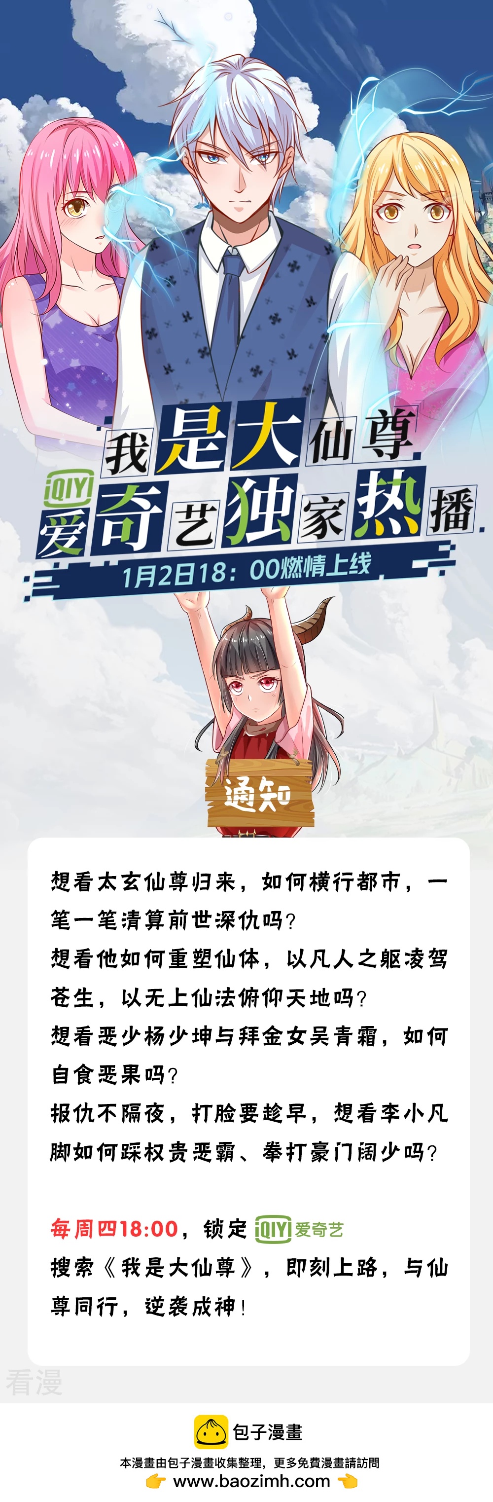 动态漫上线公告0