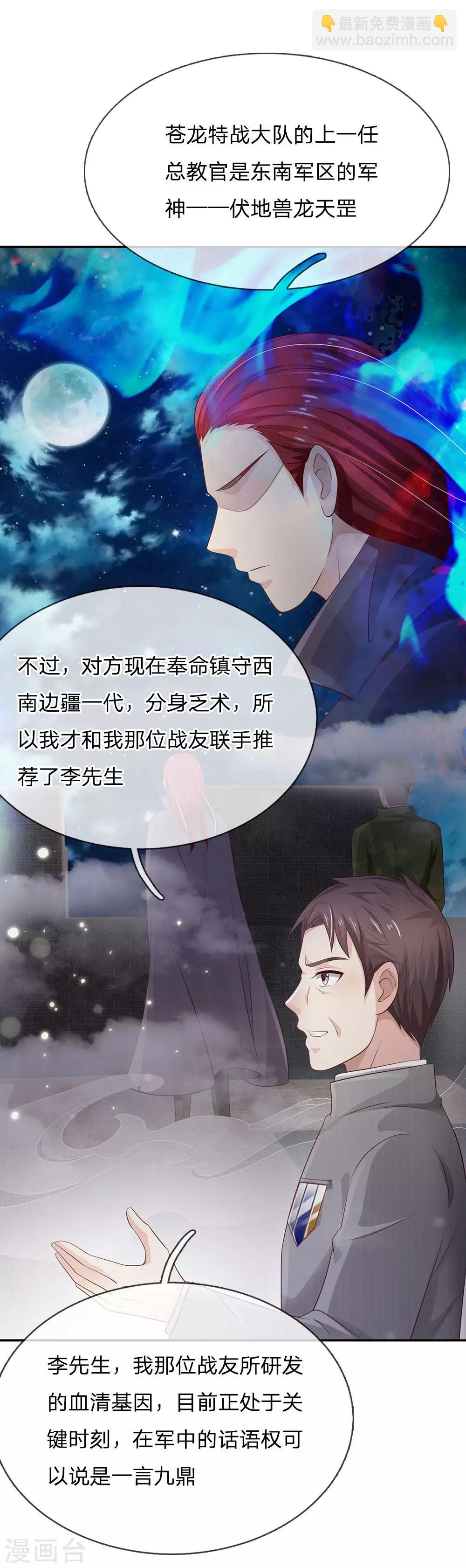 第93话 不感兴趣，另请高明14