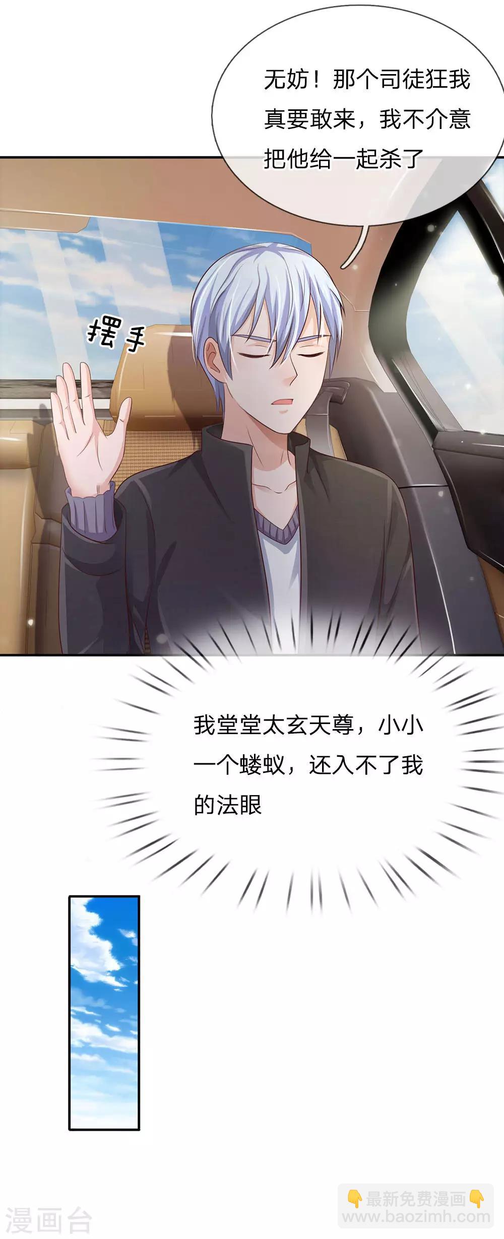 第93话 不感兴趣，另请高明8