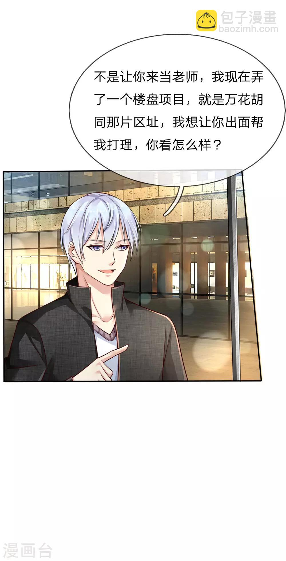 第94话 万花胡同，项目启动21