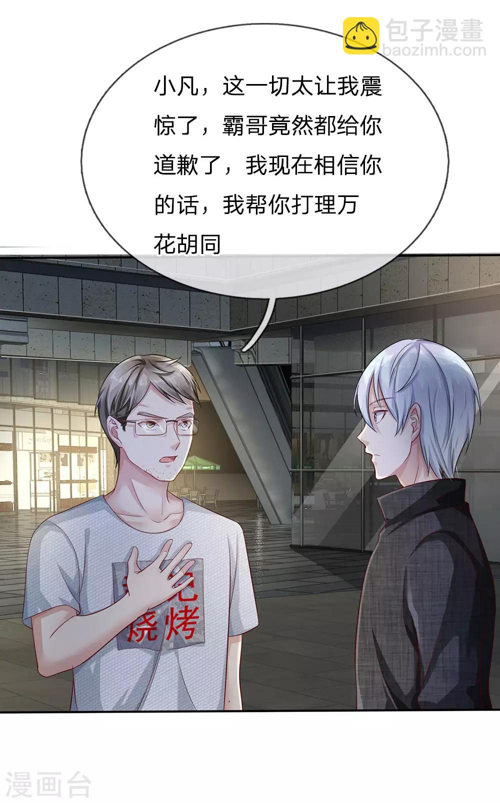 第99话 招惹仙尊，还不快滚17