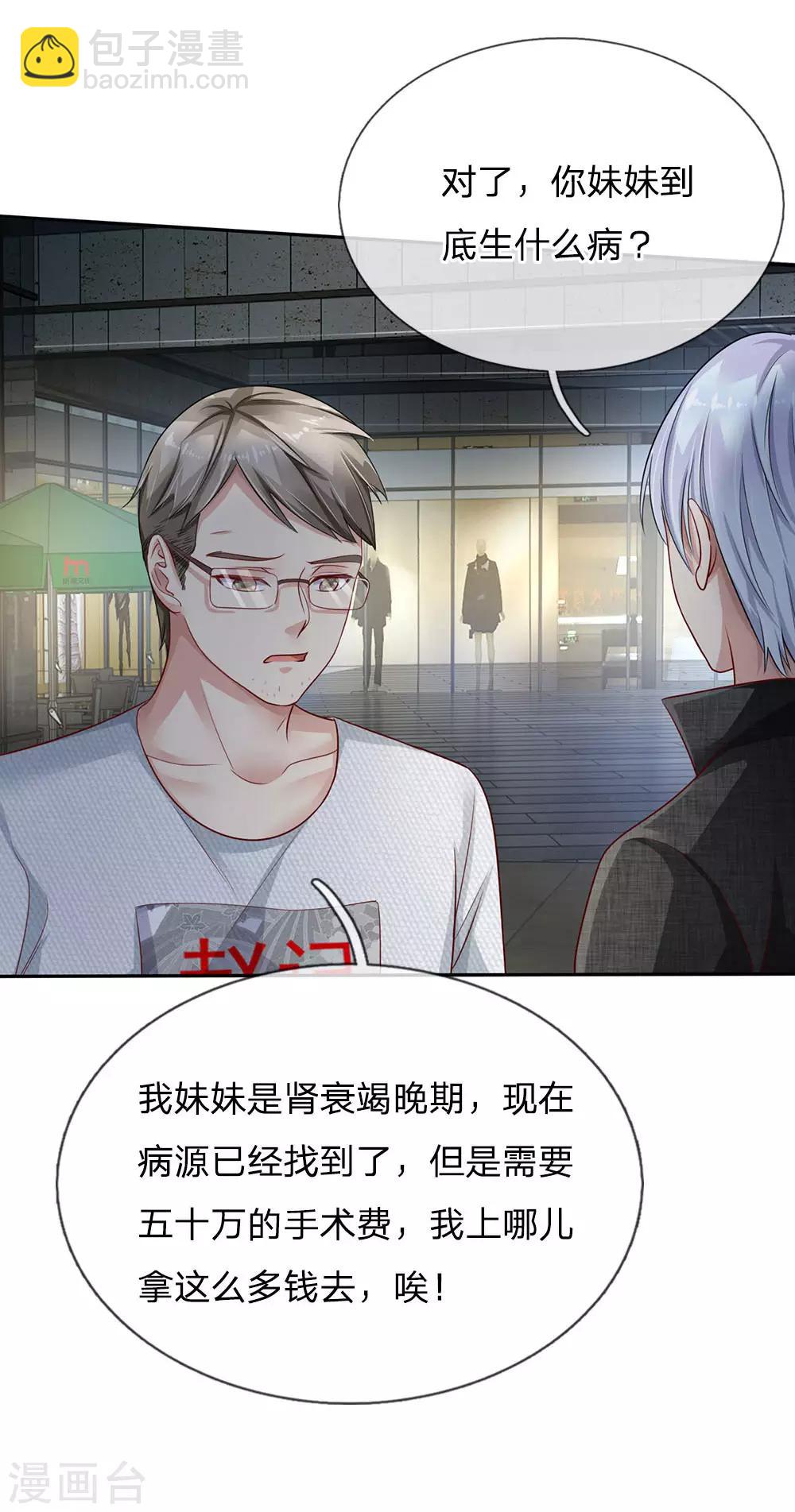第99话 招惹仙尊，还不快滚20