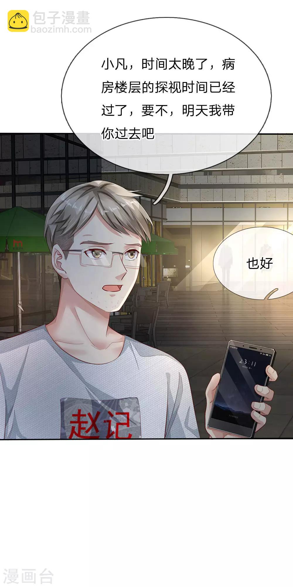 第99话 招惹仙尊，还不快滚24
