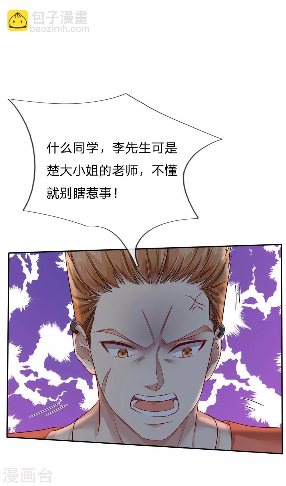 第99话 招惹仙尊，还不快滚5