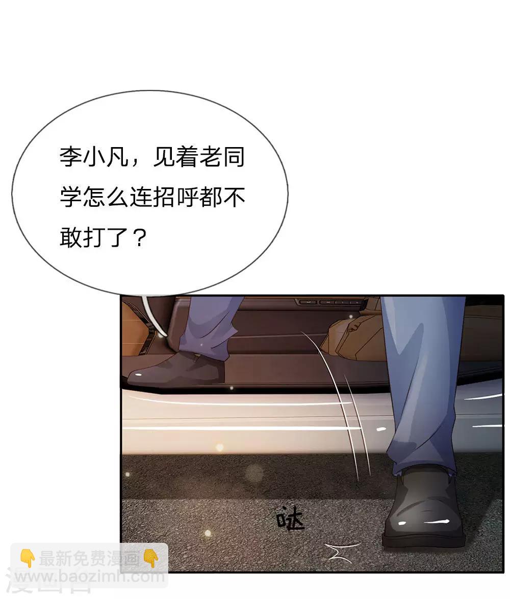 第100话 遇老同学，显贫富差14