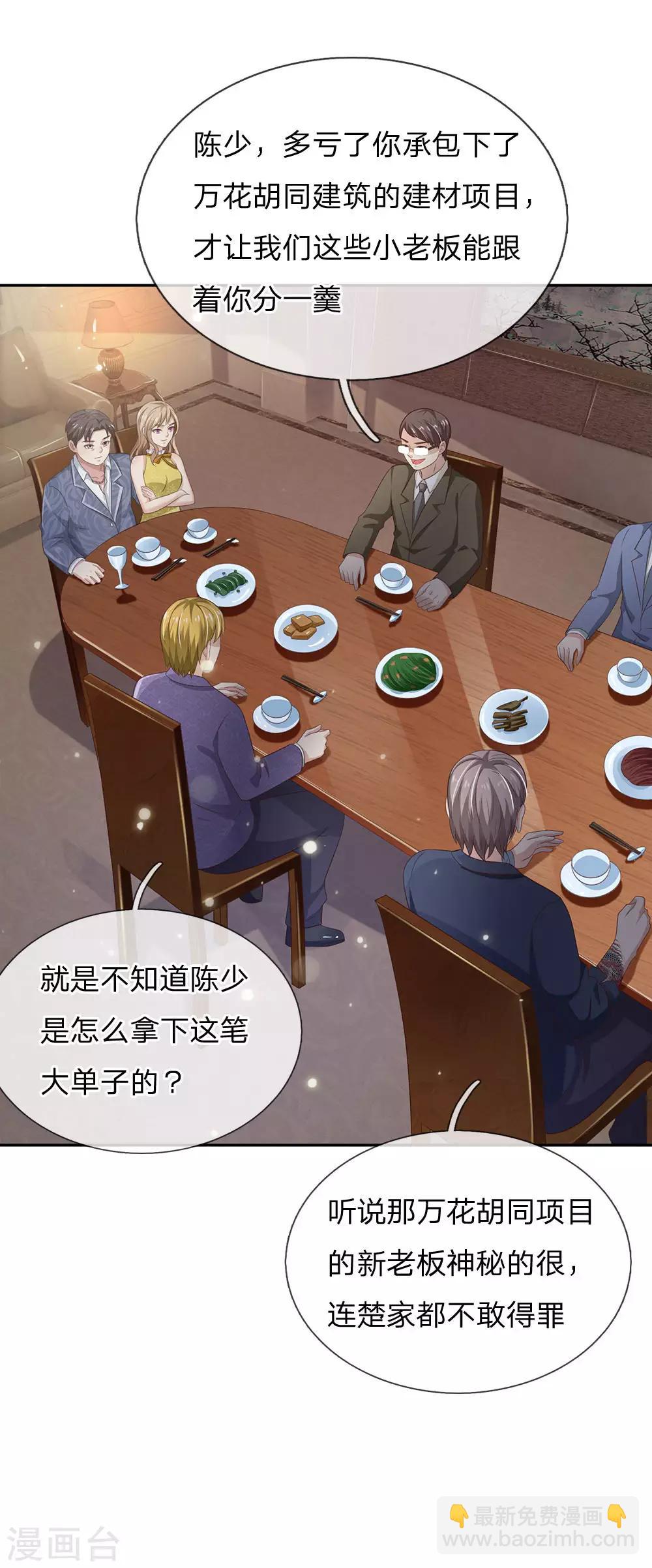 第103话 项目风波，开始预兆15