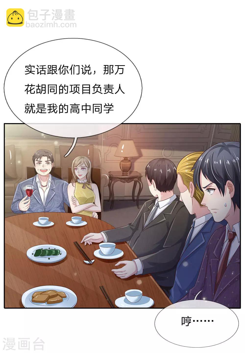 第103话 项目风波，开始预兆17