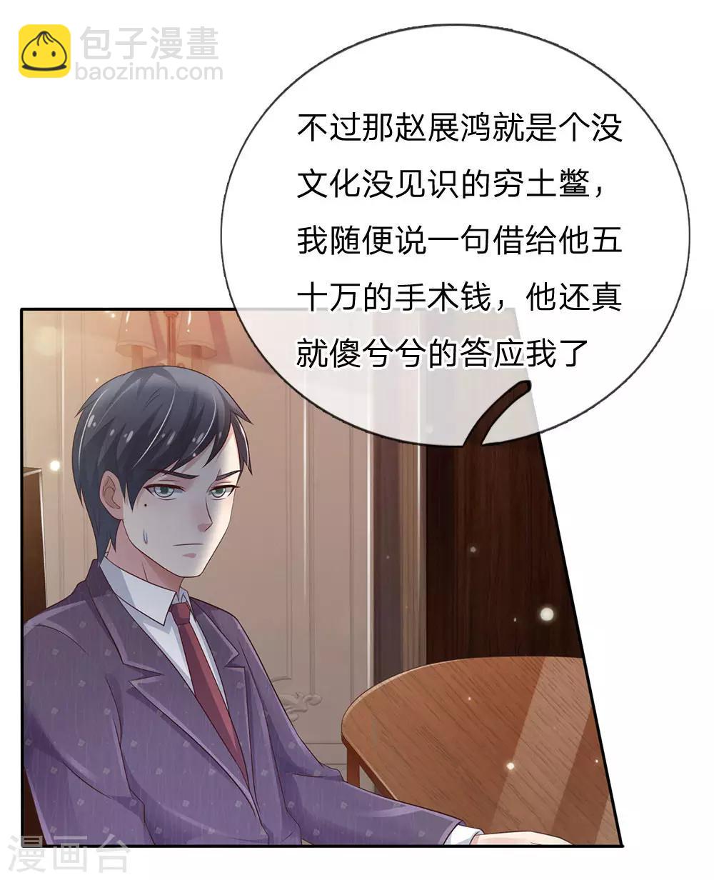 第103话 项目风波，开始预兆18