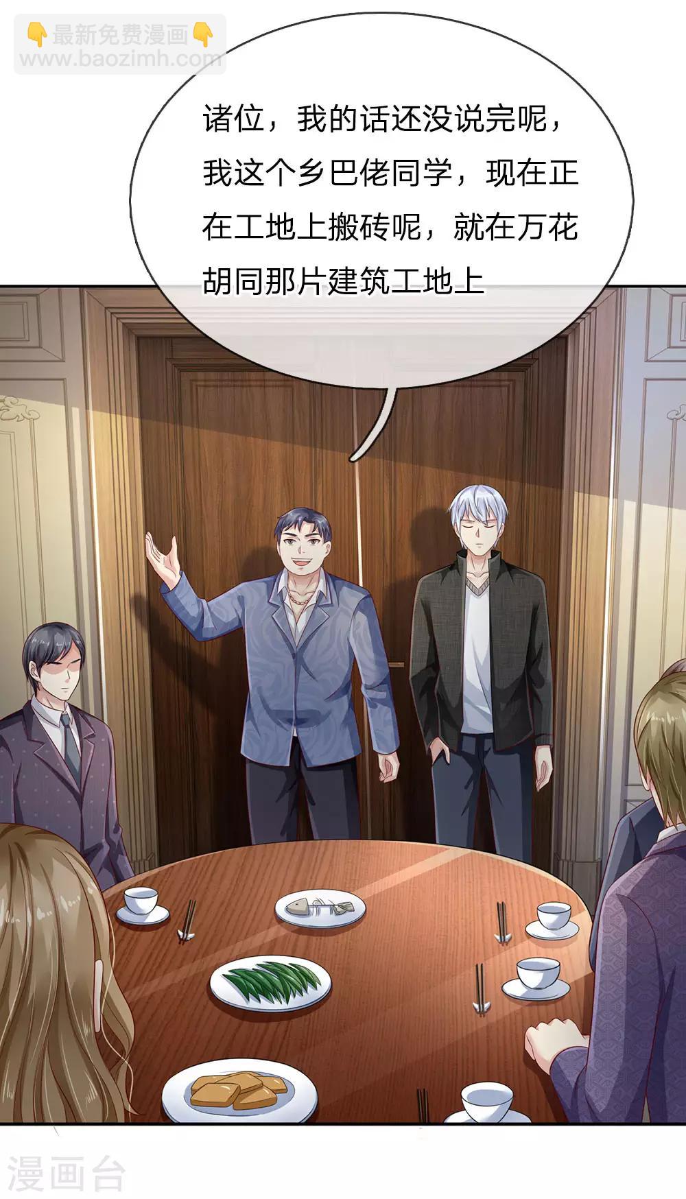 第104话 当众羞辱，可想后果10