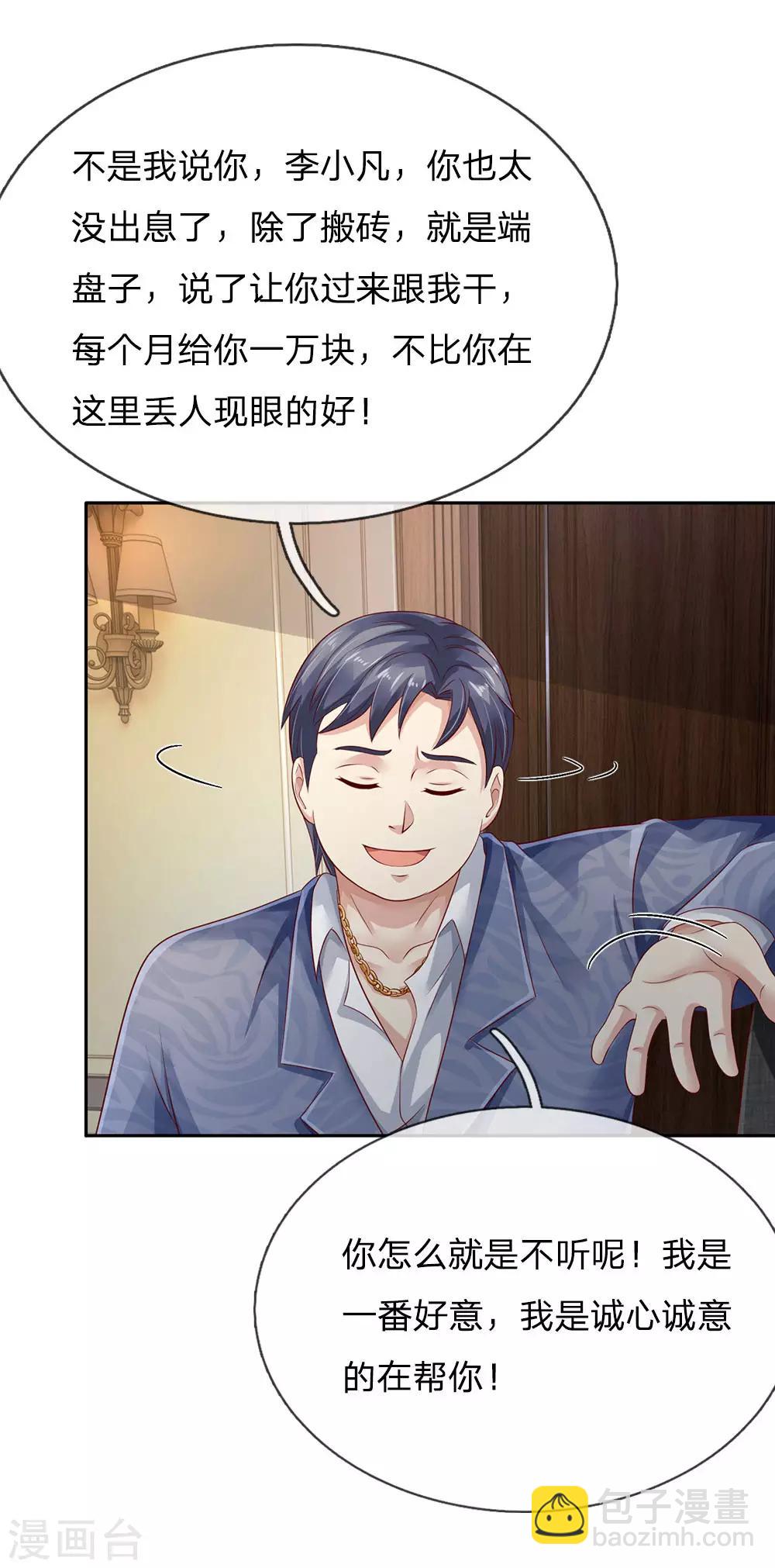 第104话 当众羞辱，可想后果12