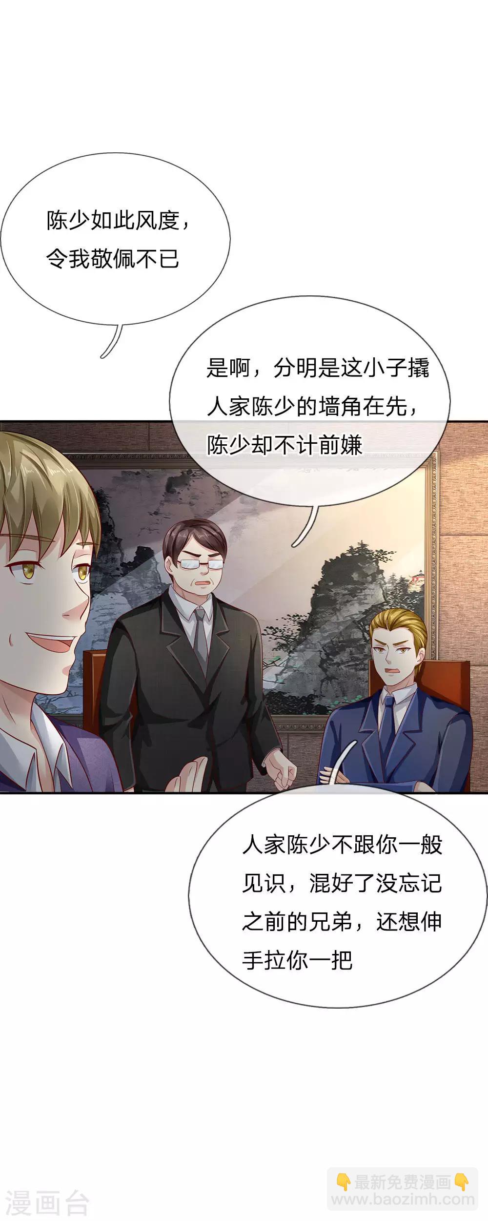 第104话 当众羞辱，可想后果16