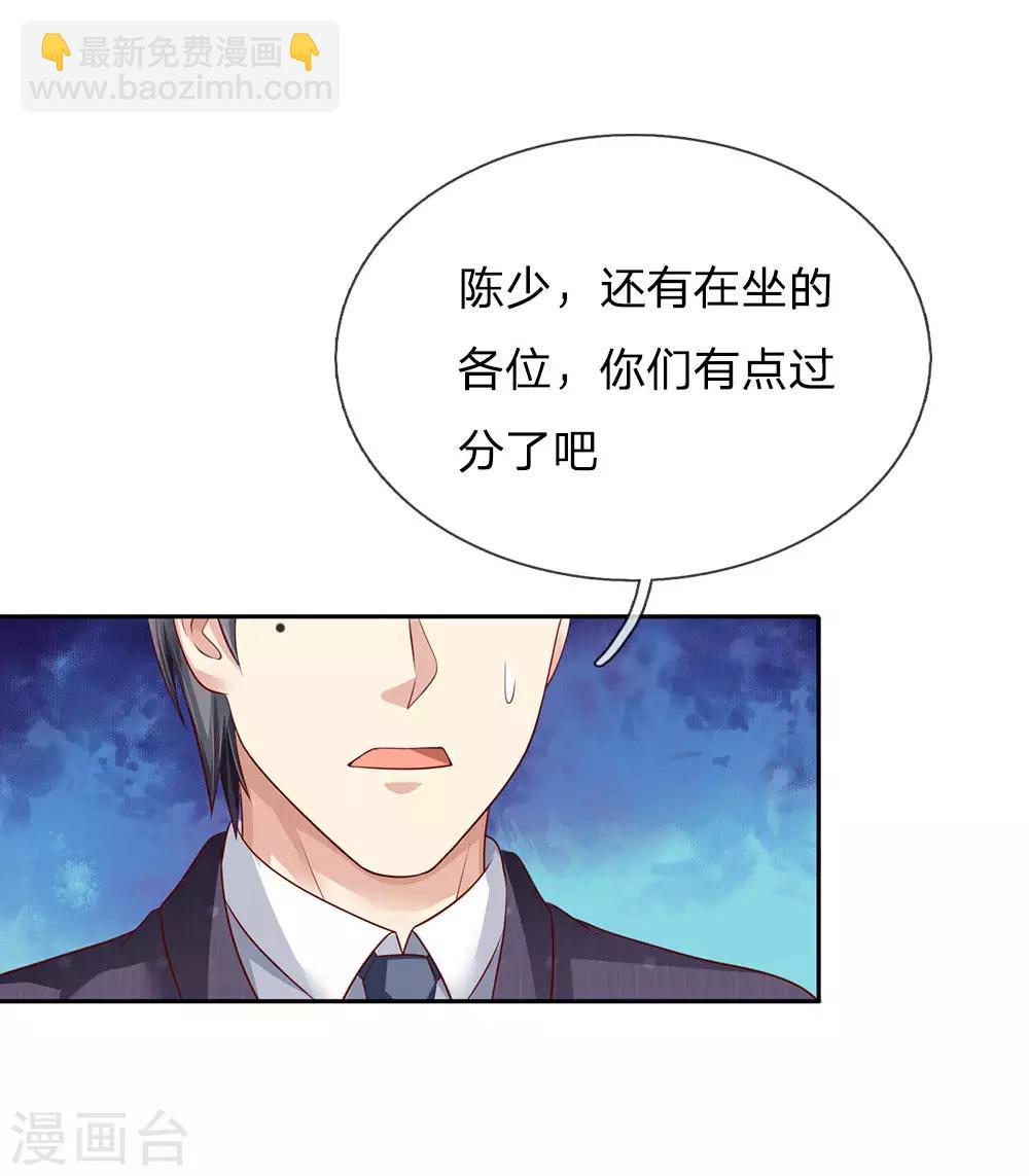 第104话 当众羞辱，可想后果18