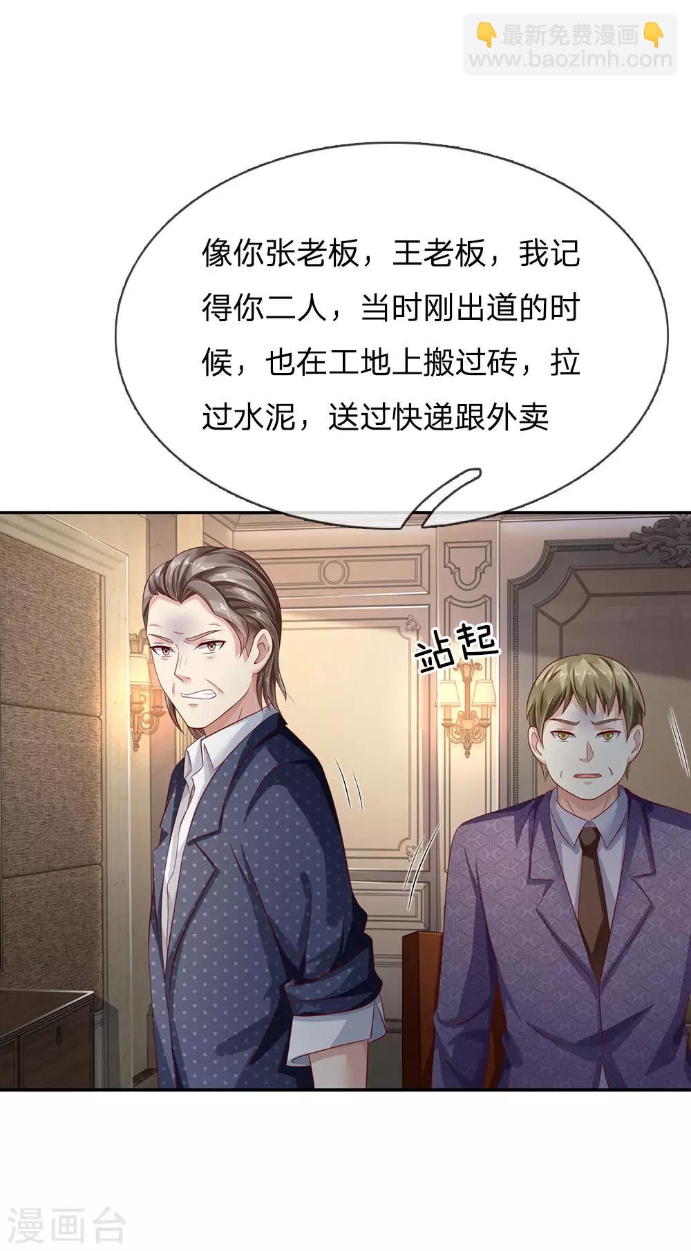 第104话 当众羞辱，可想后果20