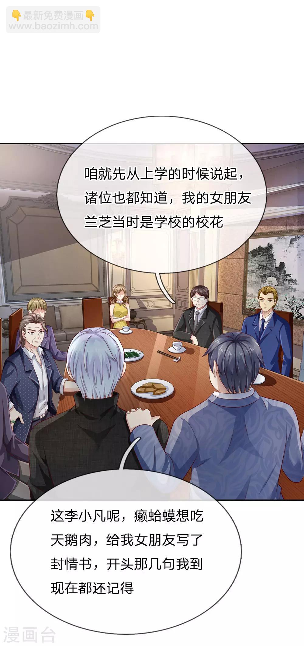 第104话 当众羞辱，可想后果3