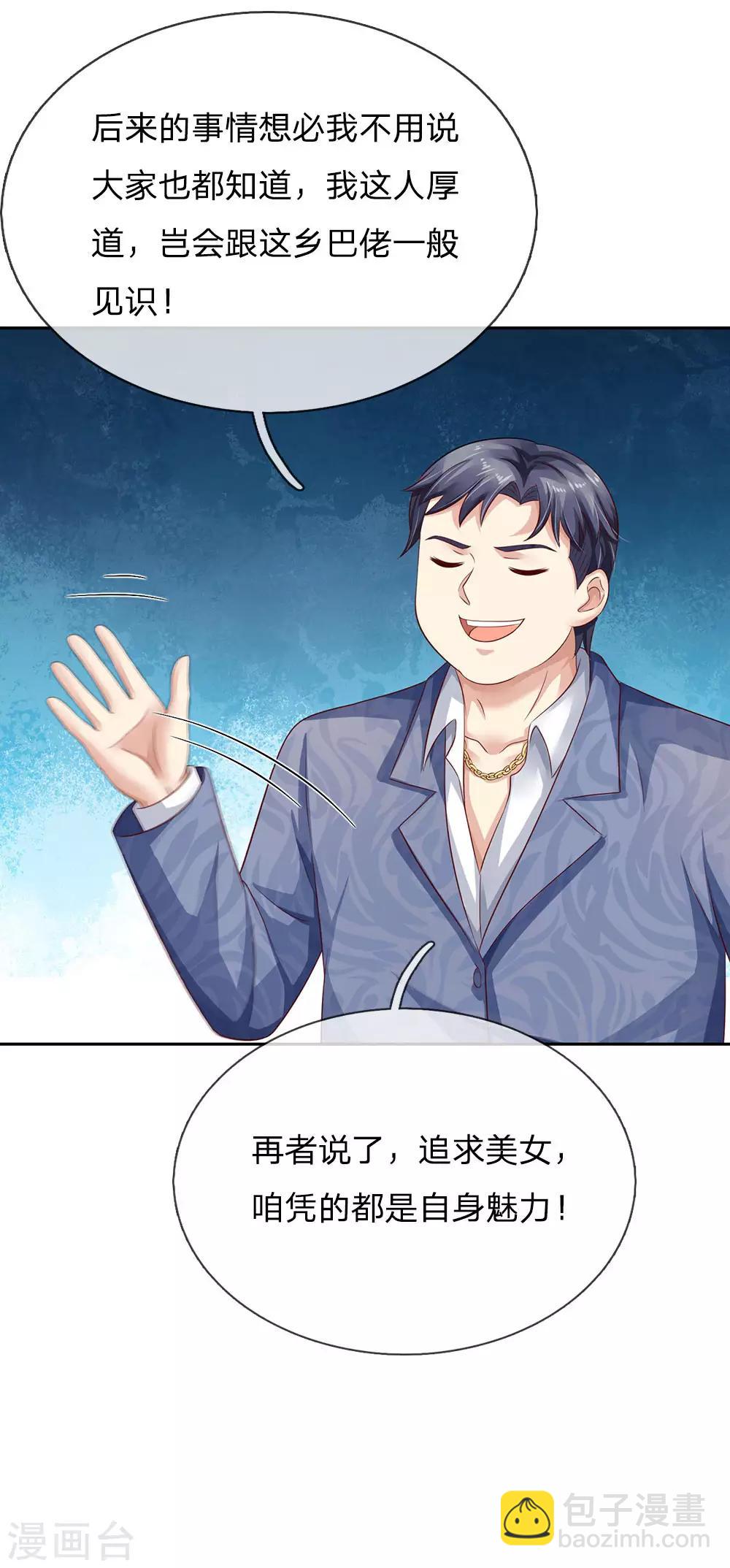 第104话 当众羞辱，可想后果7