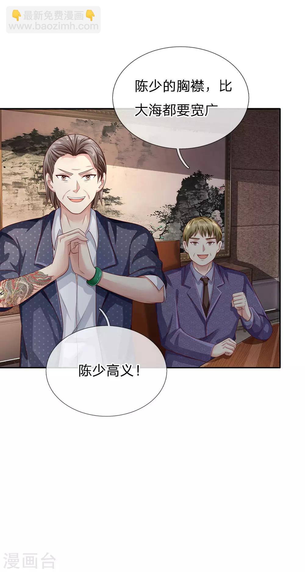 第104话 当众羞辱，可想后果8