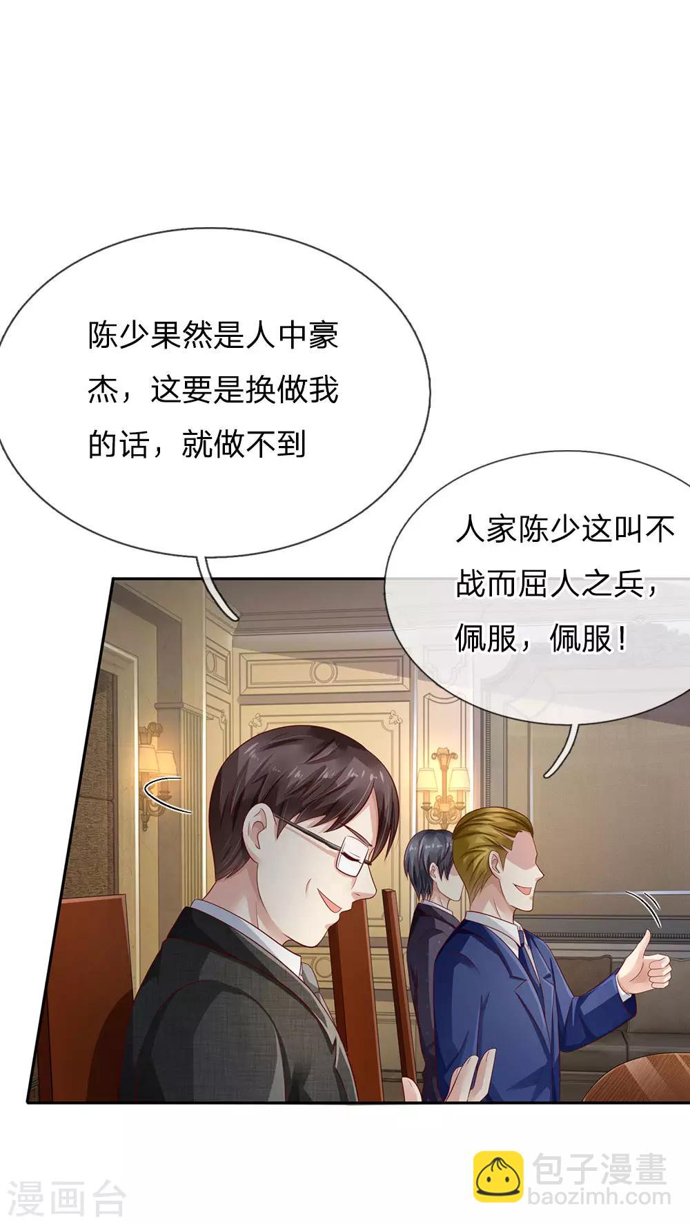 第104话 当众羞辱，可想后果9