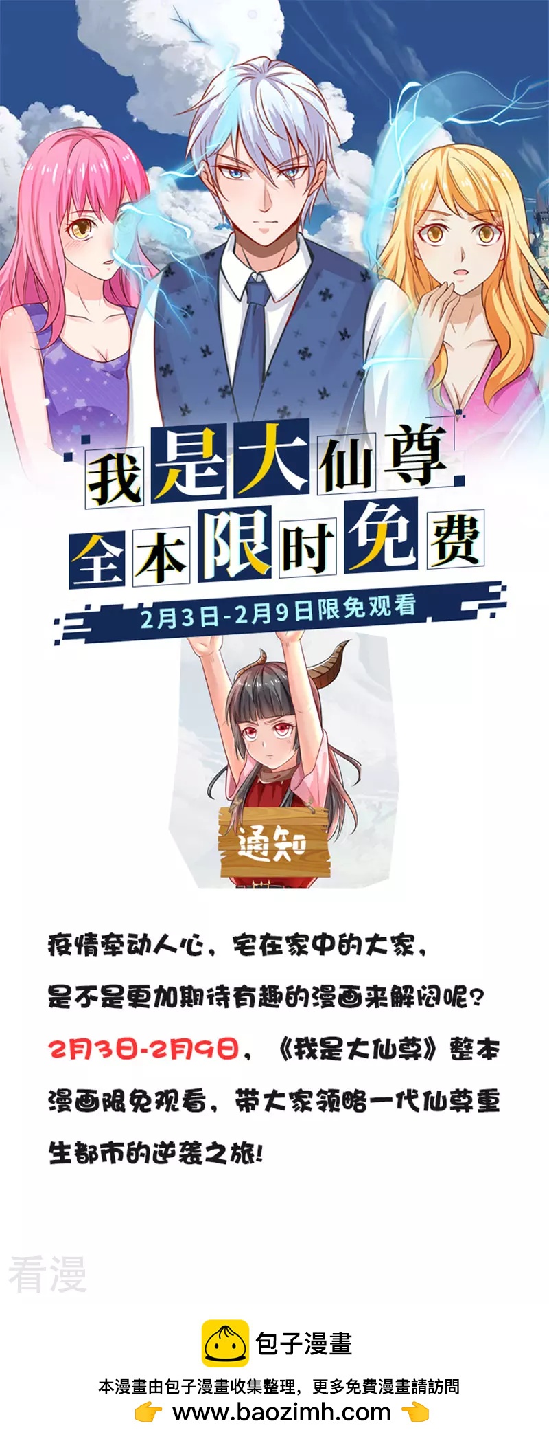 限时免费公告0