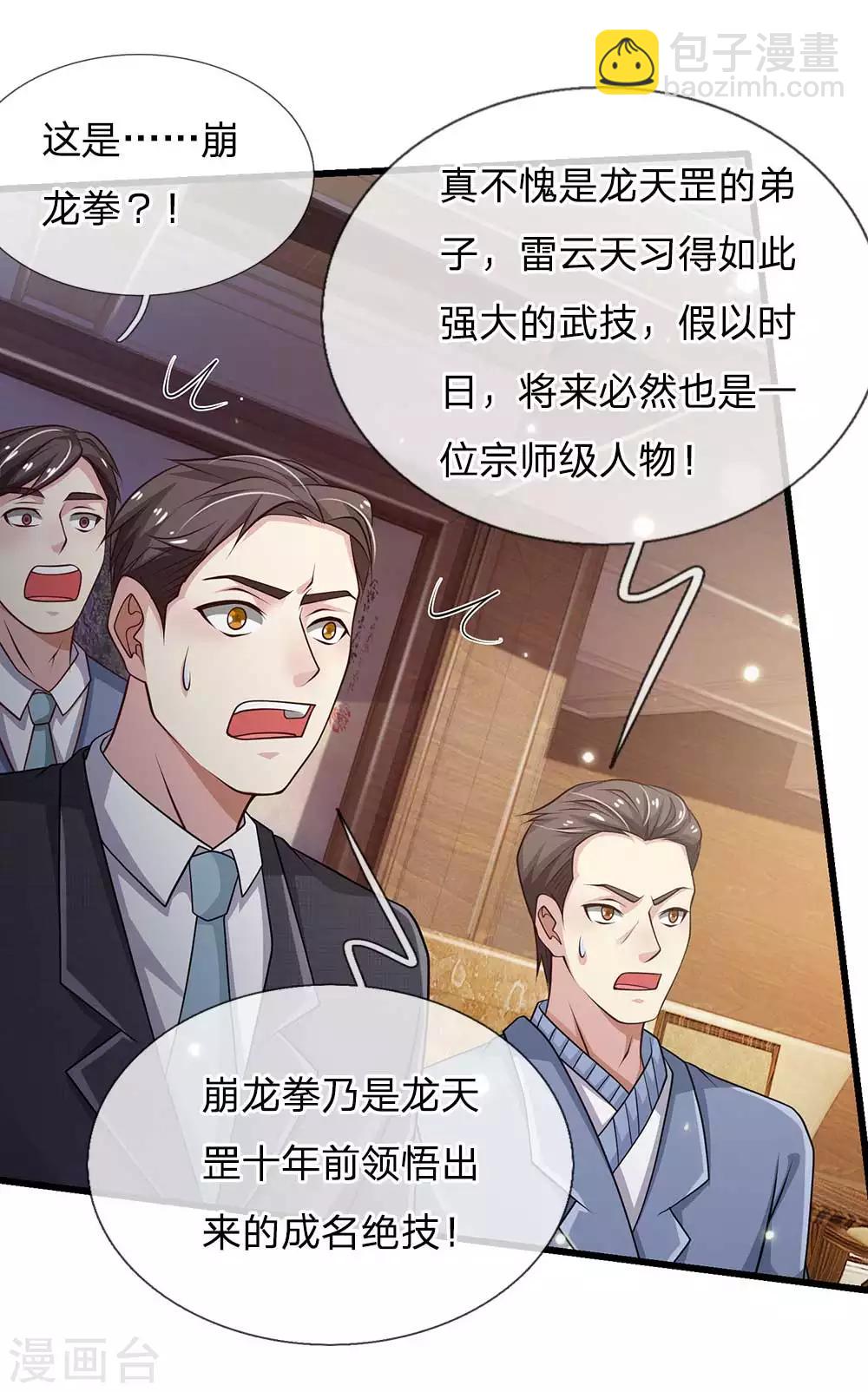 第117话 一击毙命，崩龙神拳19