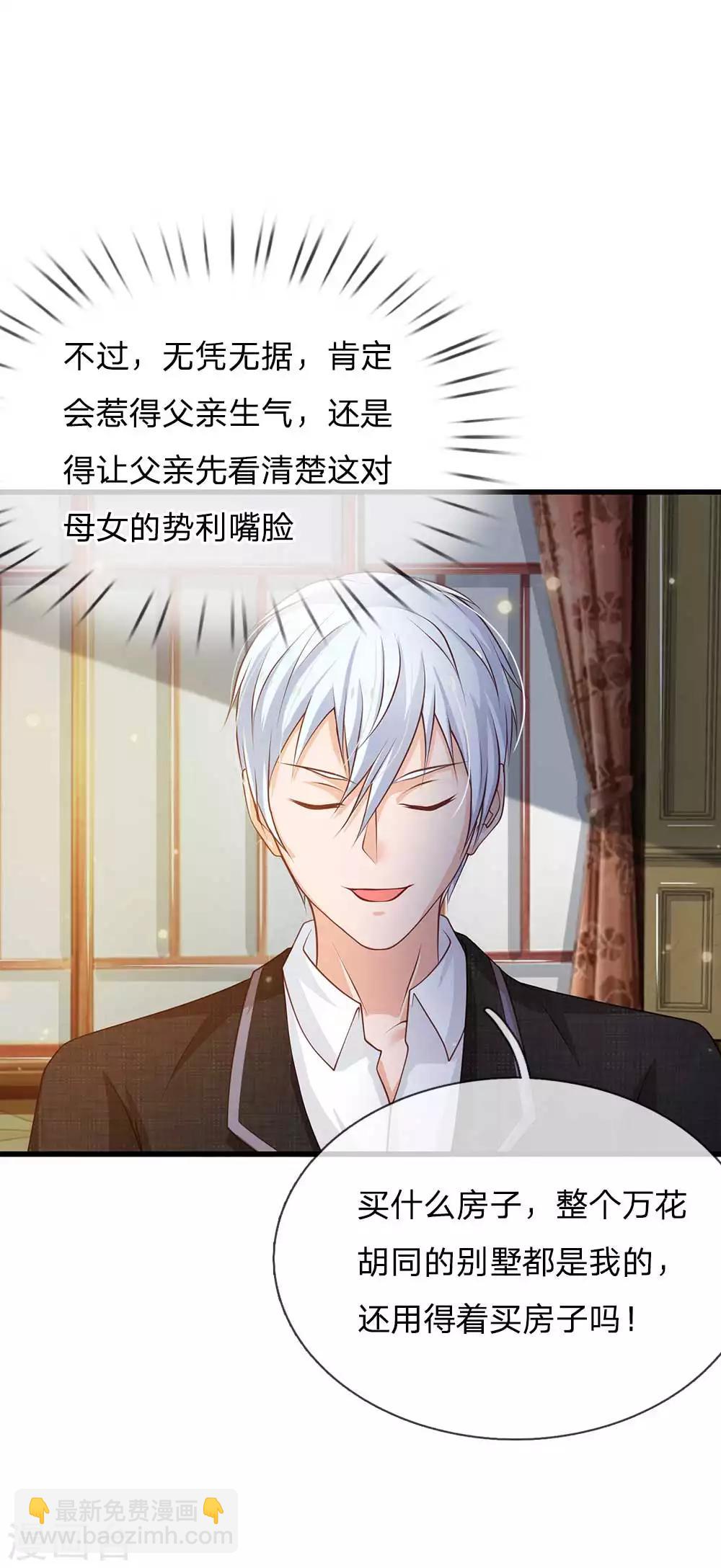 第121话 狐狸漏尾，敲诈勒索11