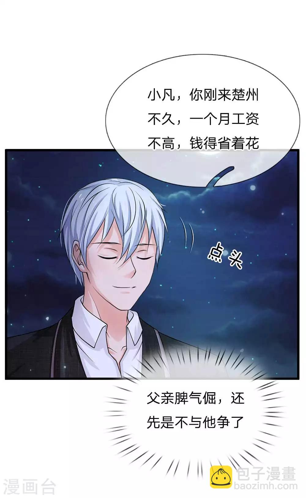 第121话 狐狸漏尾，敲诈勒索22