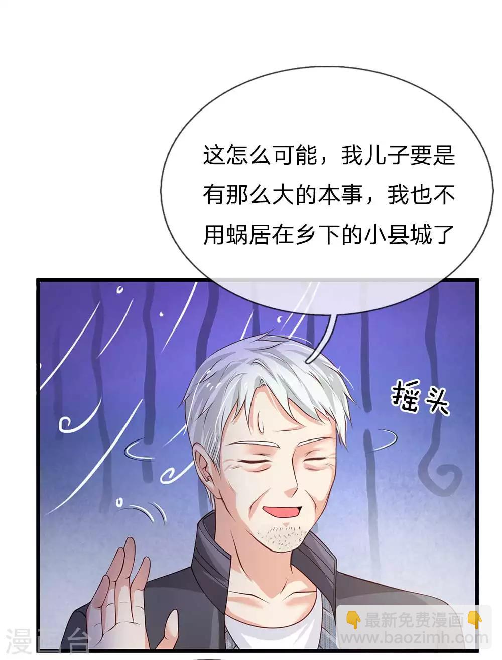 第121话 狐狸漏尾，敲诈勒索3