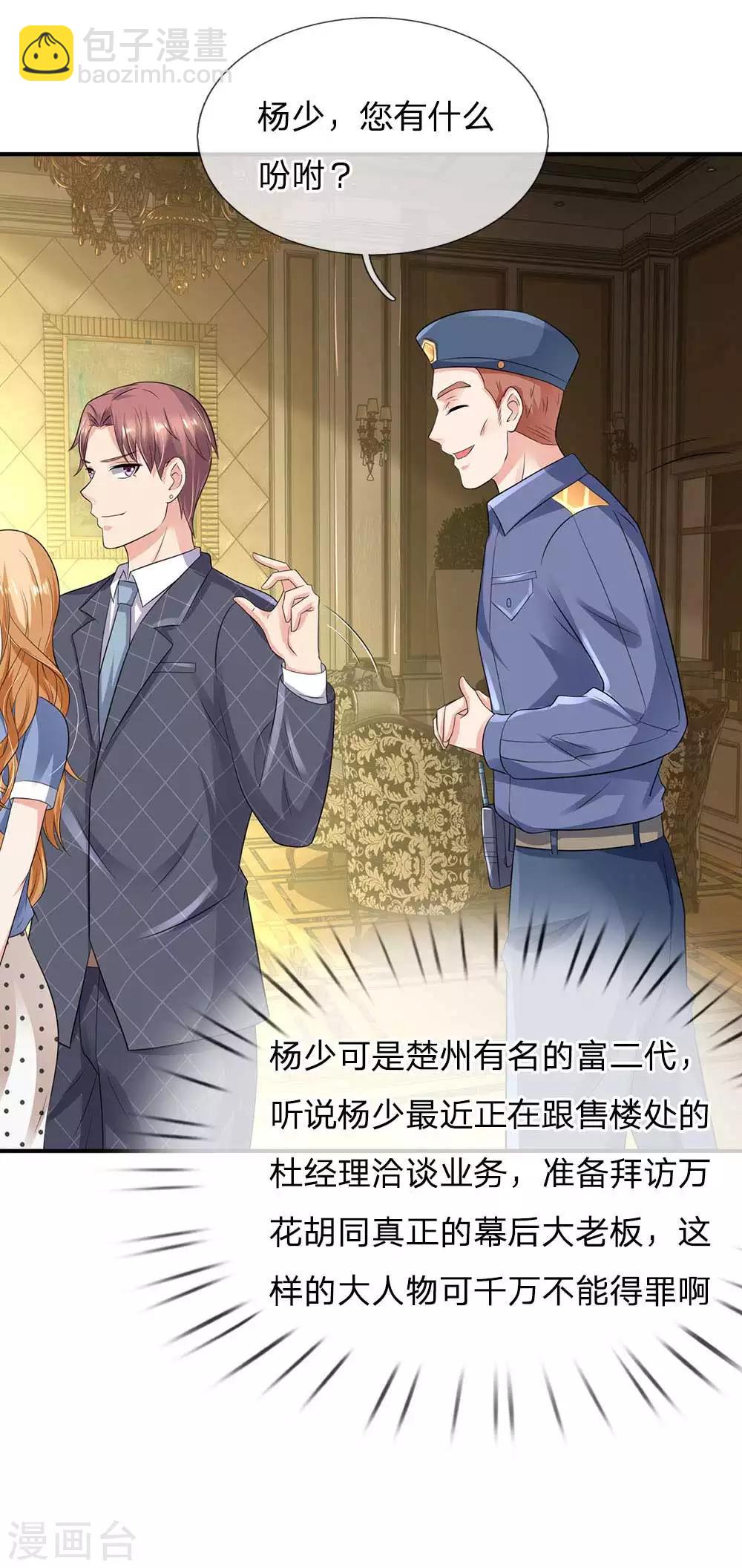 第125话 给我滚出，李总到了6