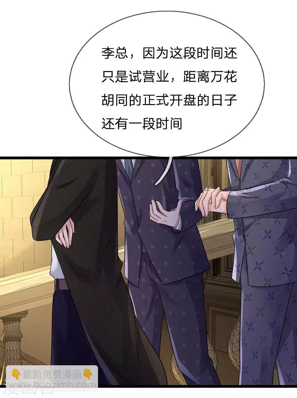 第125话 给我滚出，李总到了9