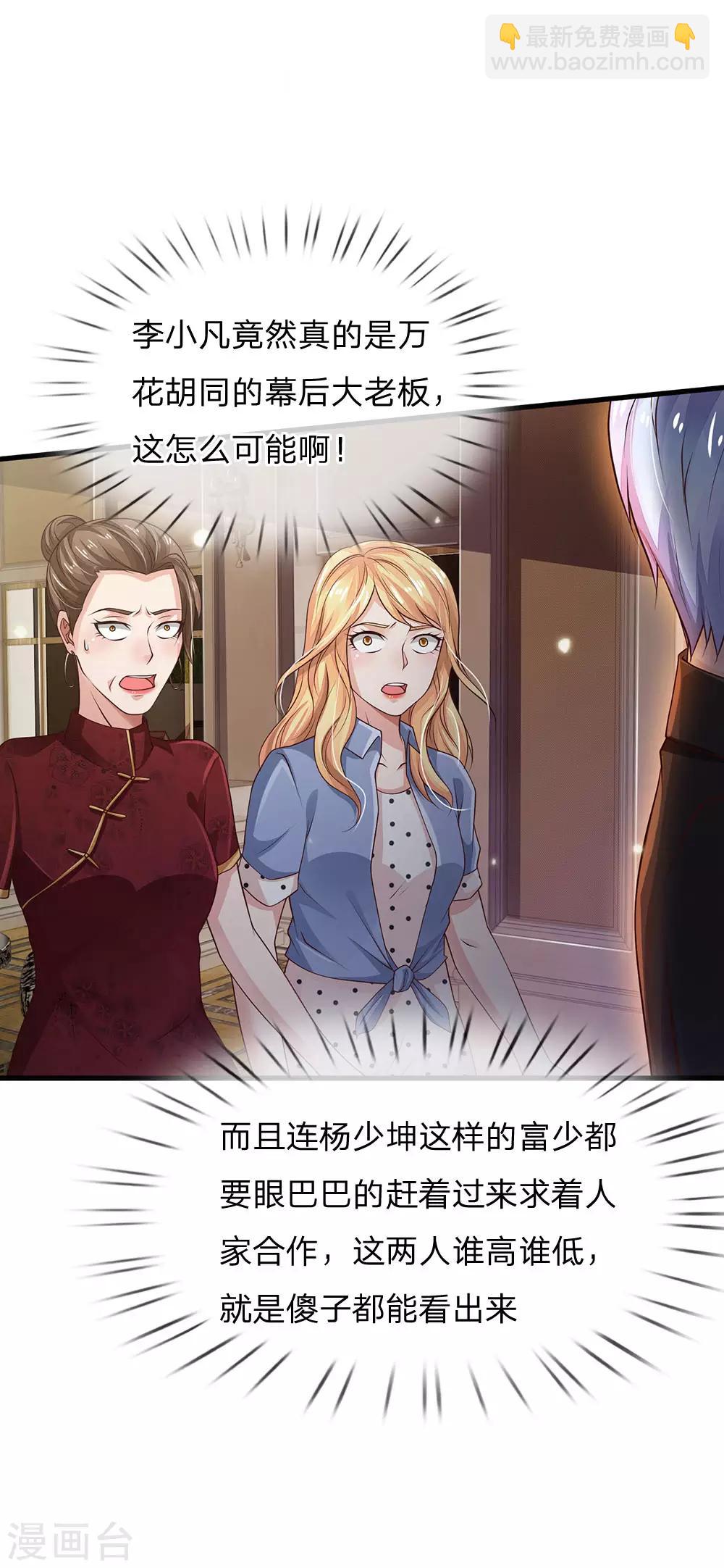 第127话 最高李总，给足面子10