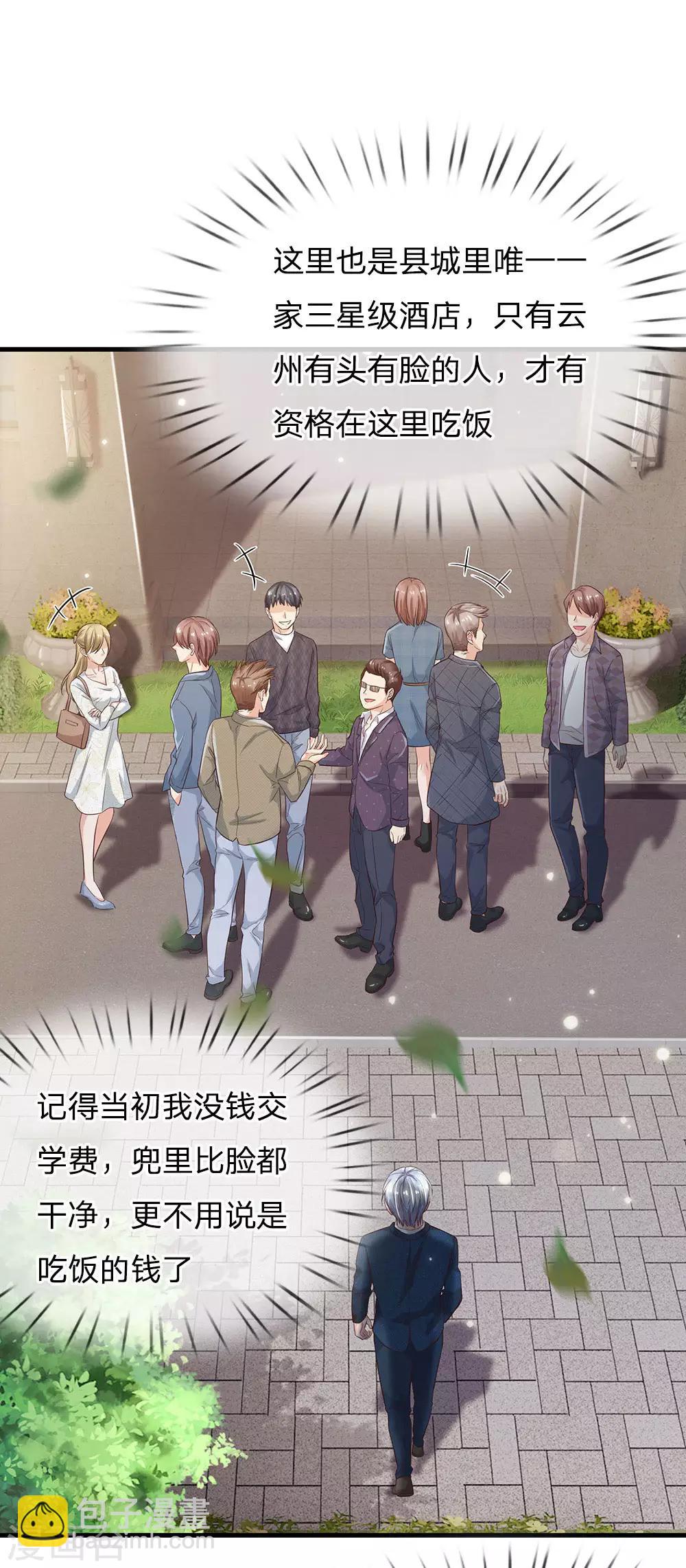 第141话 惨痛过往，同学聚会17