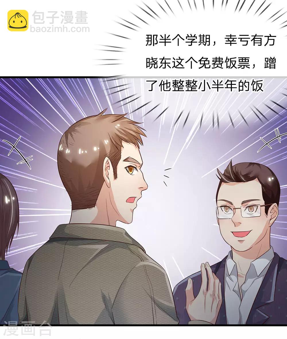 第141话 惨痛过往，同学聚会18