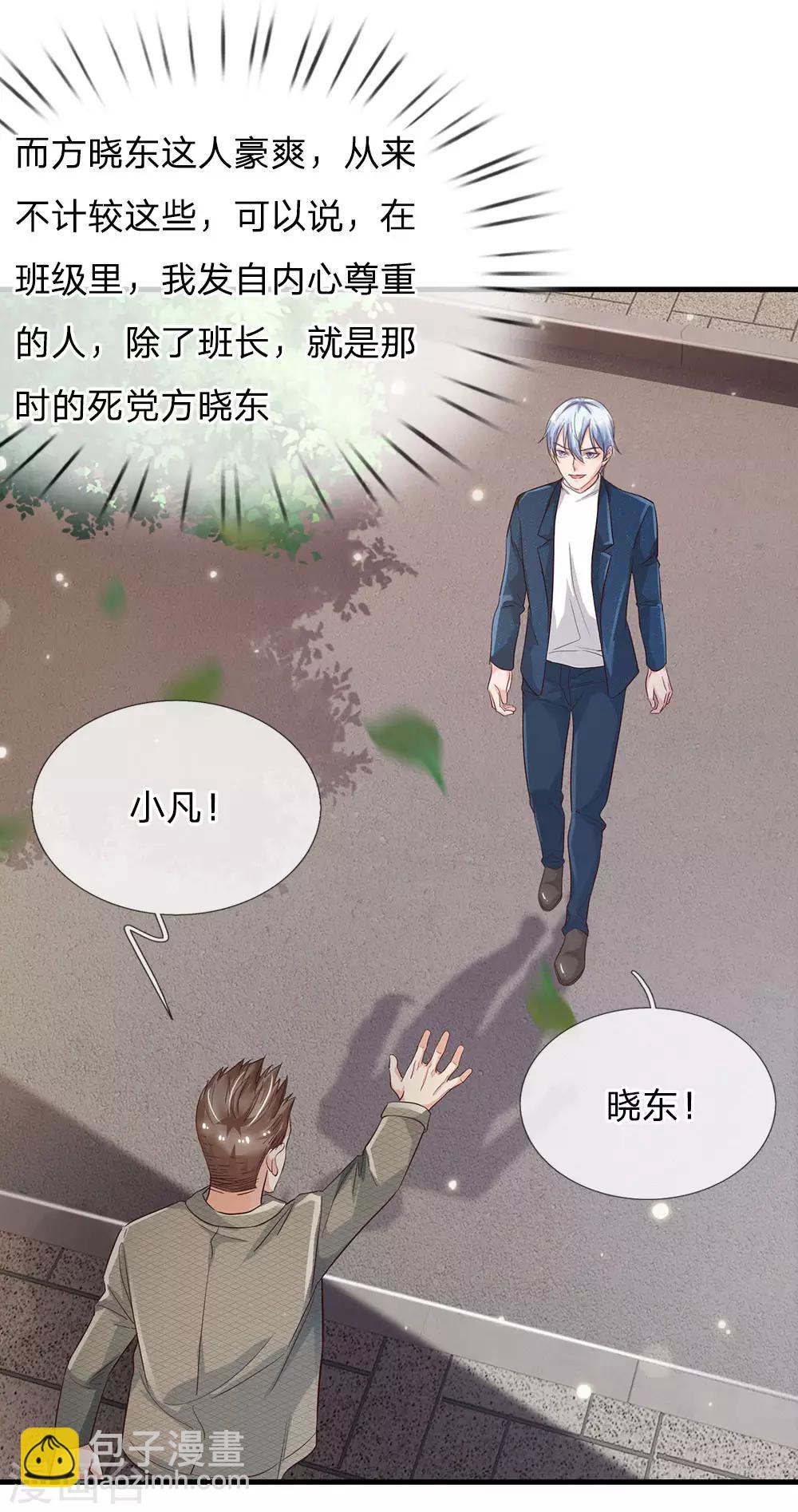 第141话 惨痛过往，同学聚会19