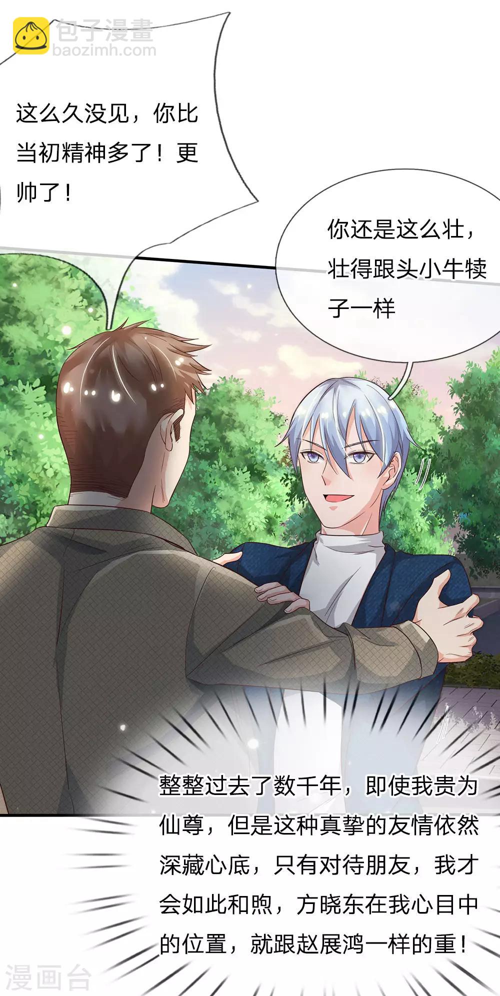 第141话 惨痛过往，同学聚会21