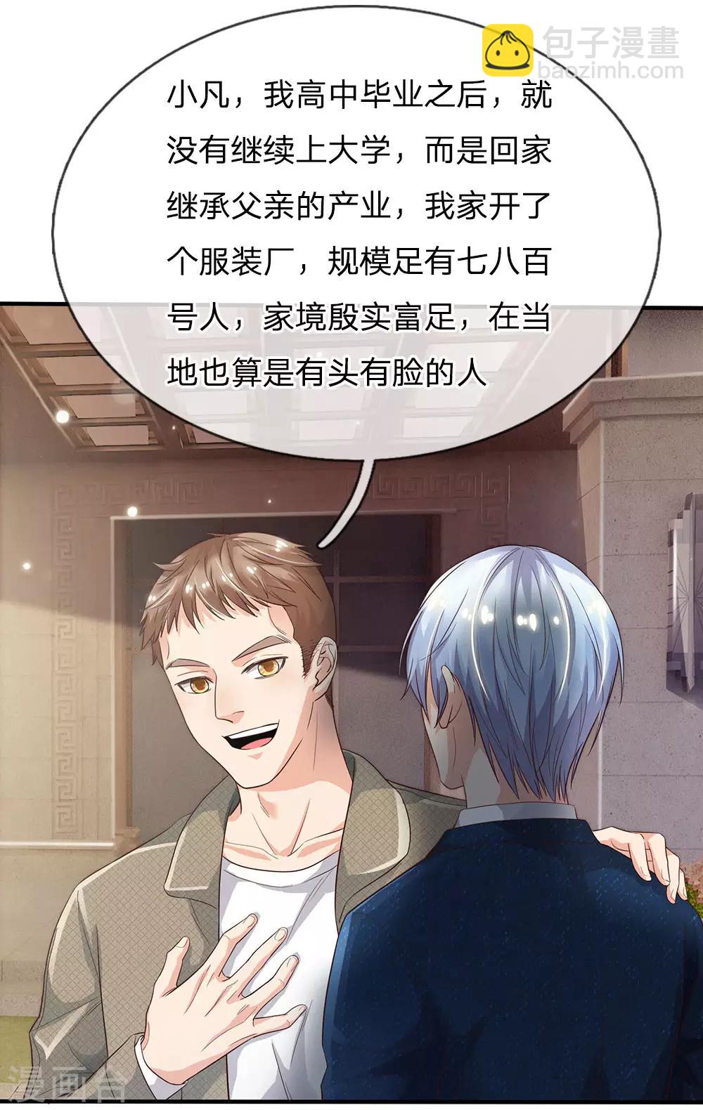 第141话 惨痛过往，同学聚会23