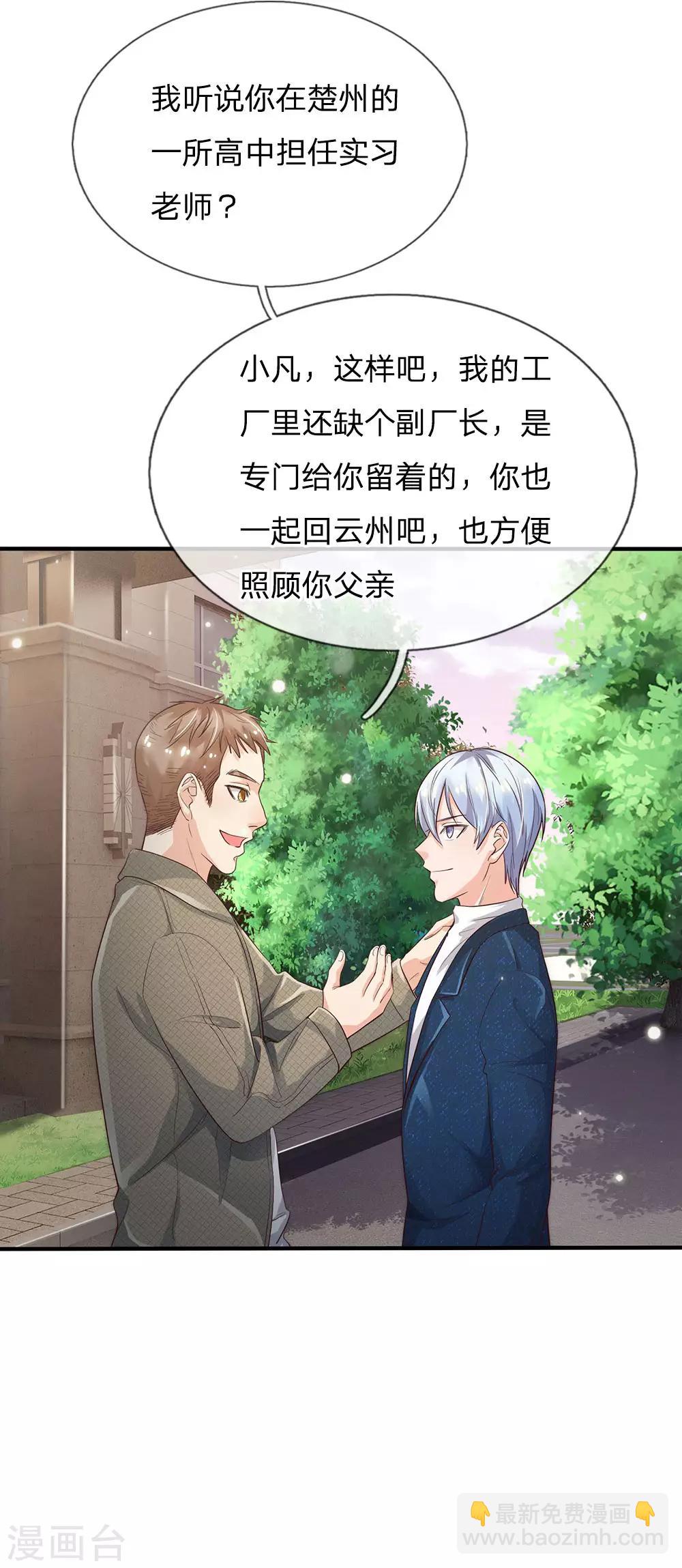 第141话 惨痛过往，同学聚会24