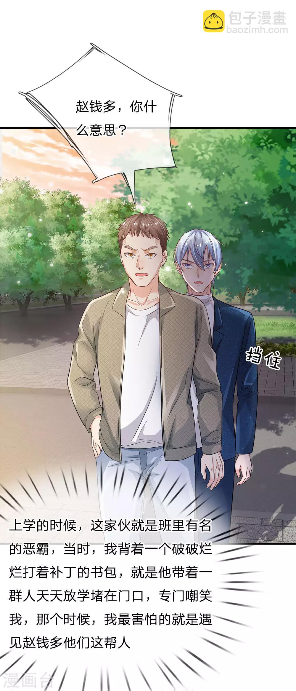 第142话 区区臭虫，懒得抬脚1