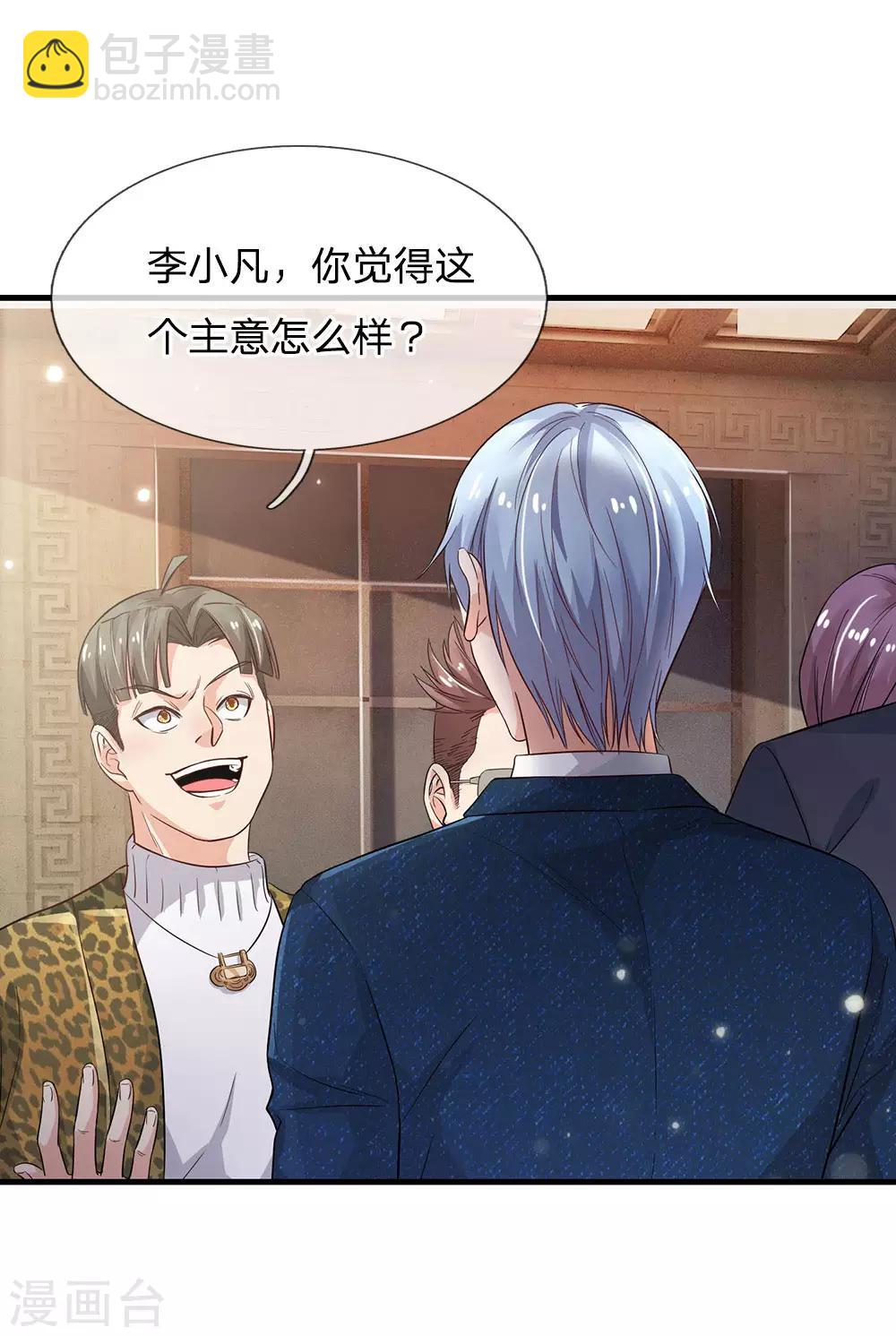第142话 区区臭虫，懒得抬脚7