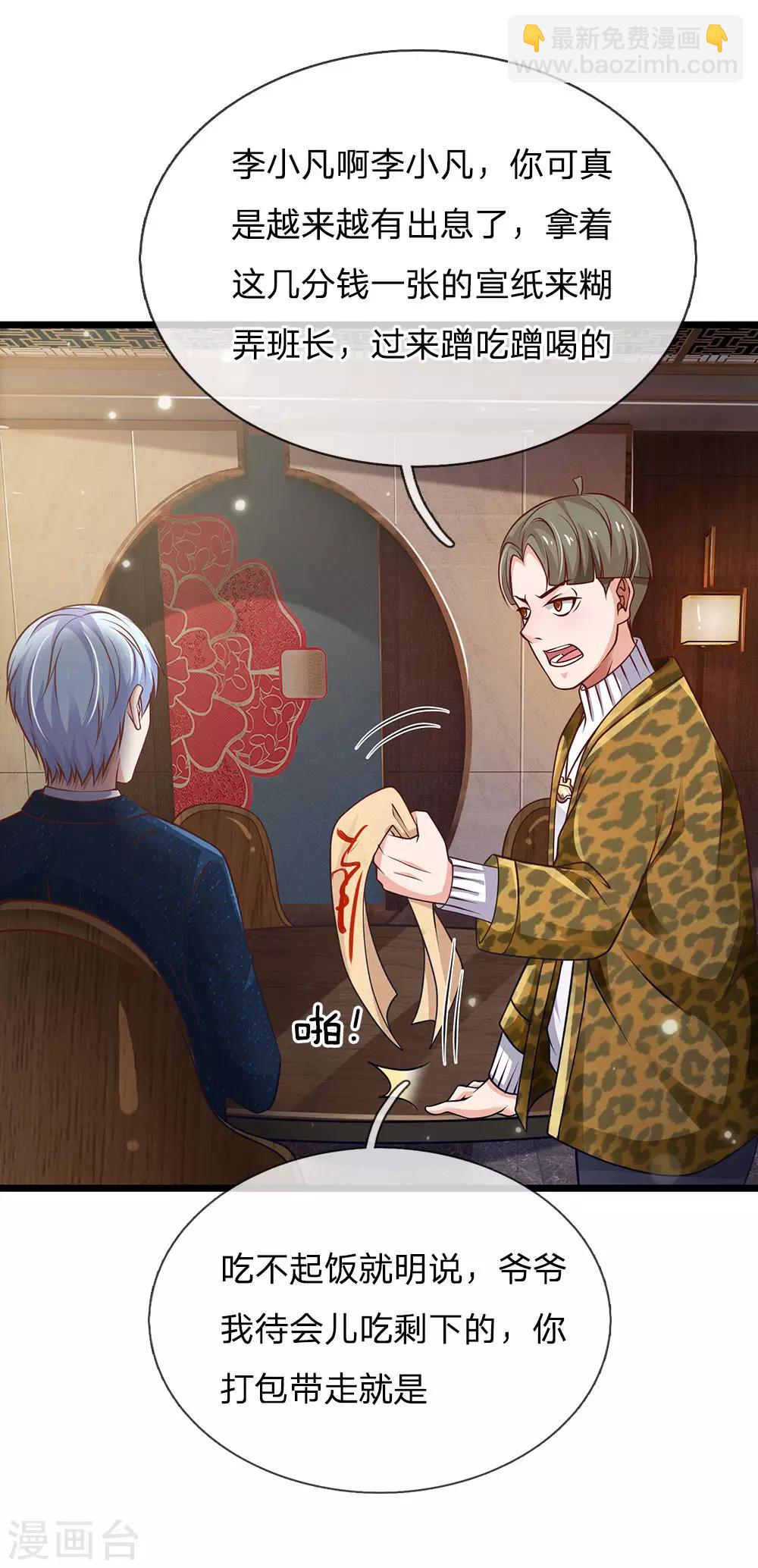 第144话 无价神符，视若废纸20