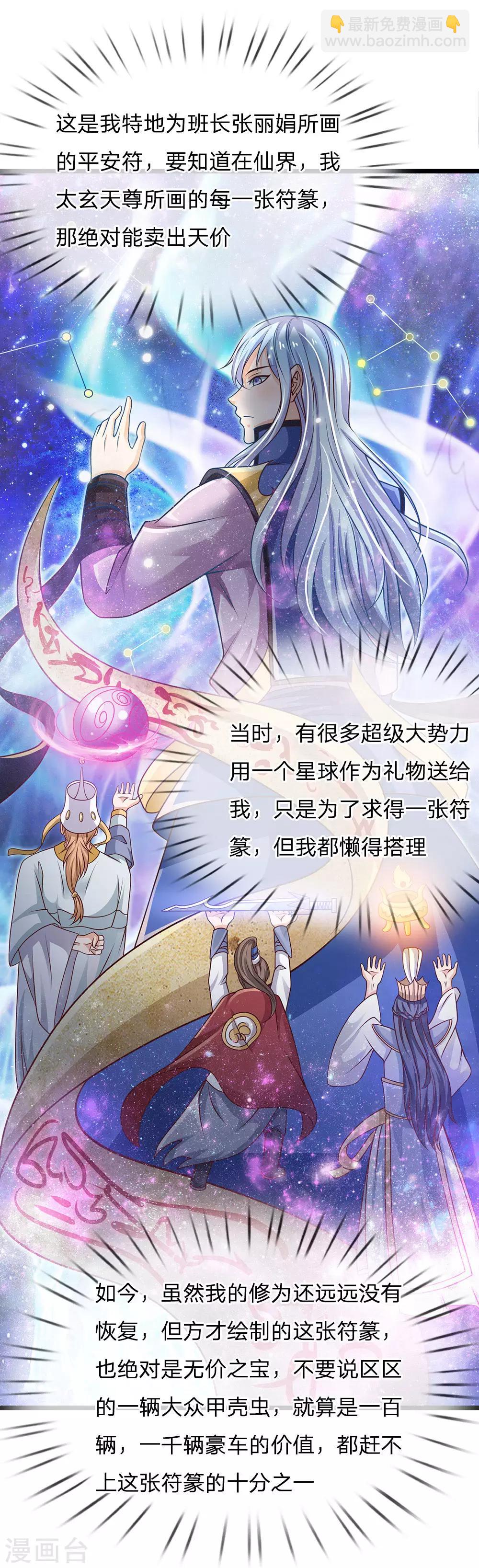 第144话 无价神符，视若废纸8