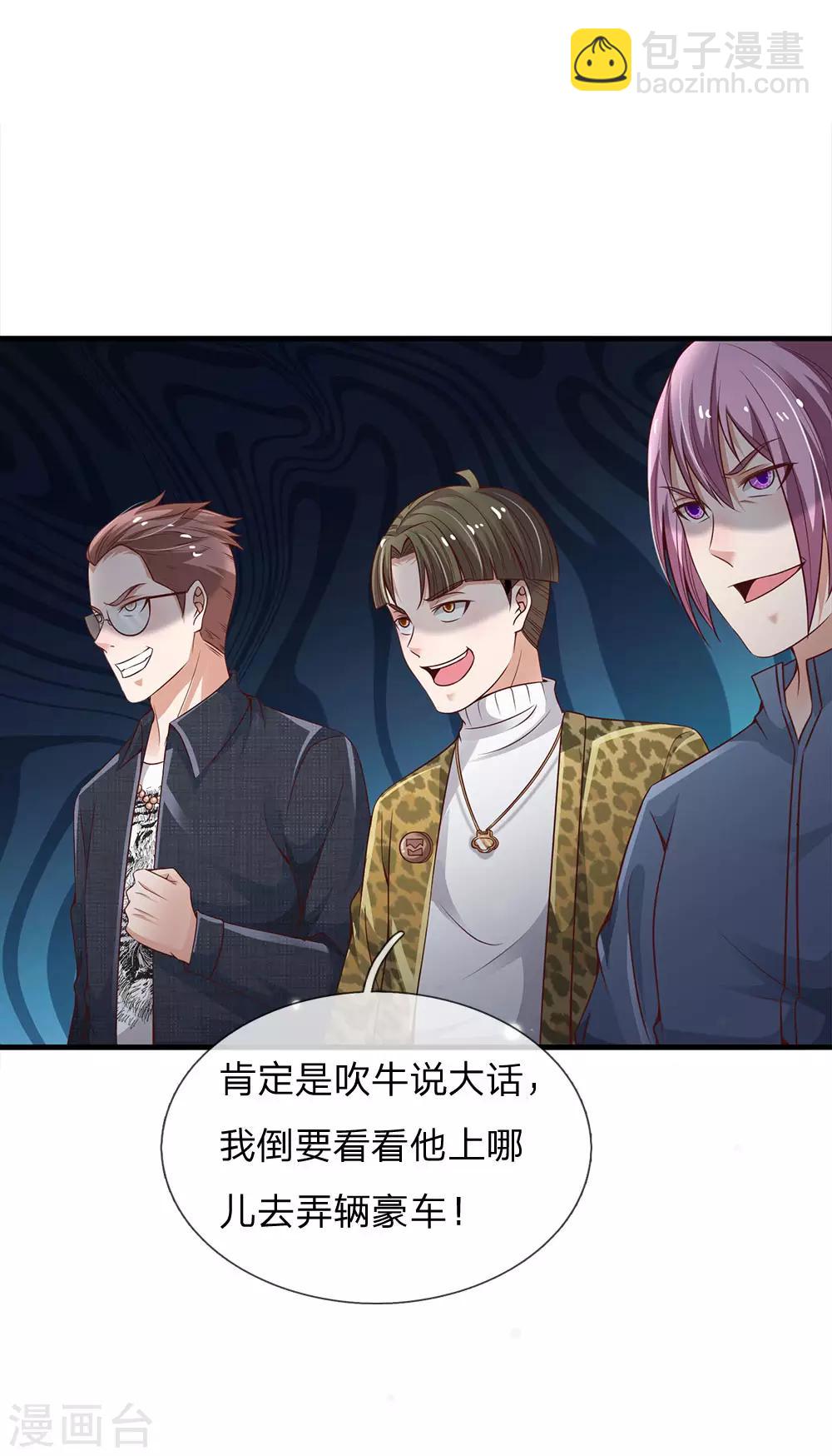 第148话 土包一个，哪有豪车7