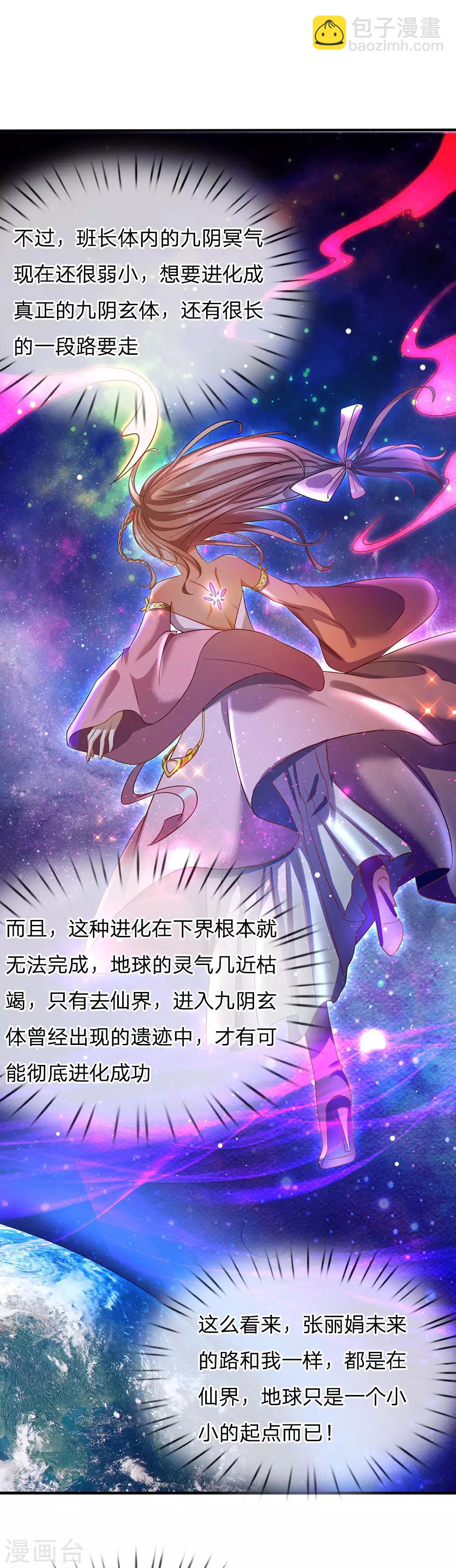 第150话 九阴玄体，实感意外10