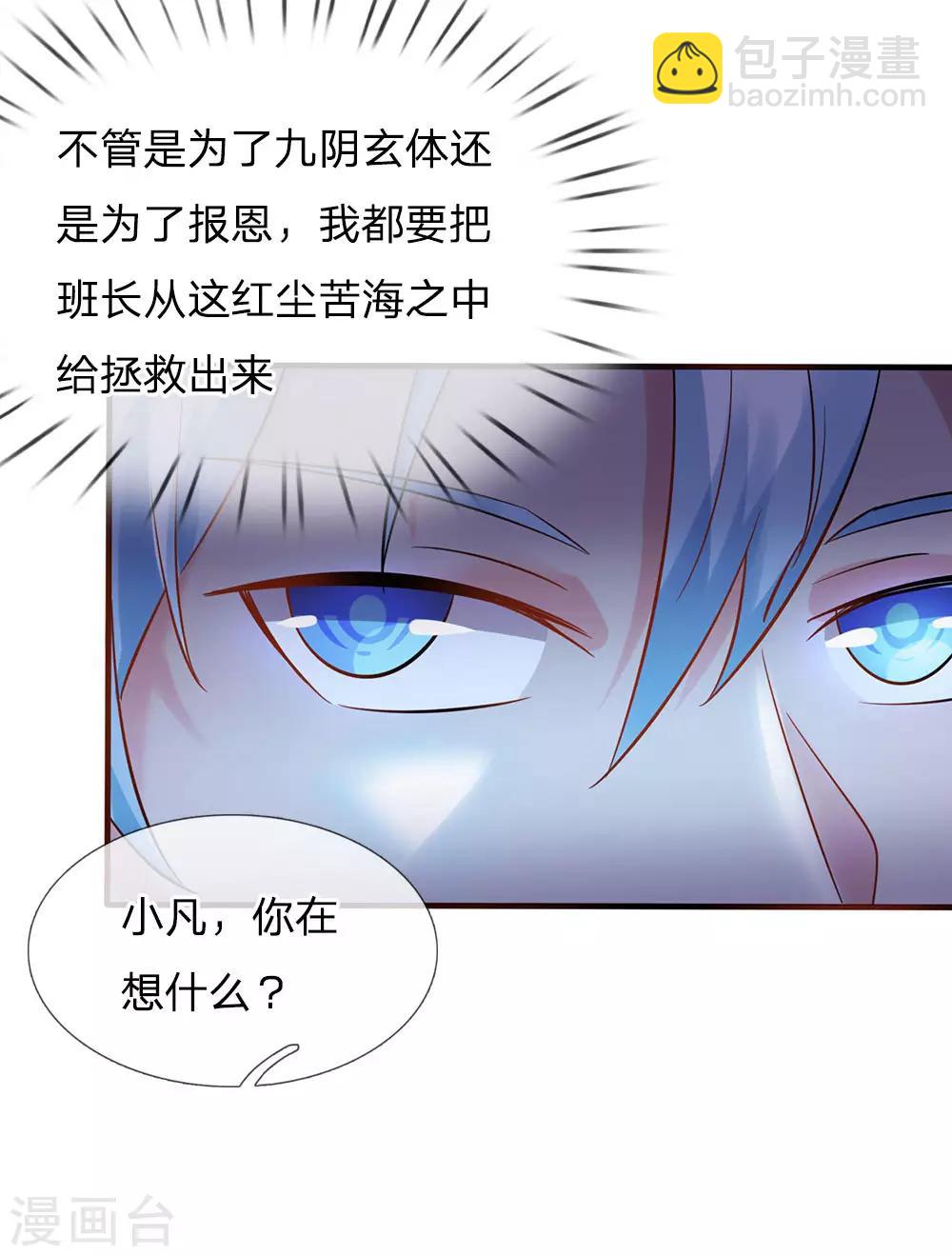 第150话 九阴玄体，实感意外11