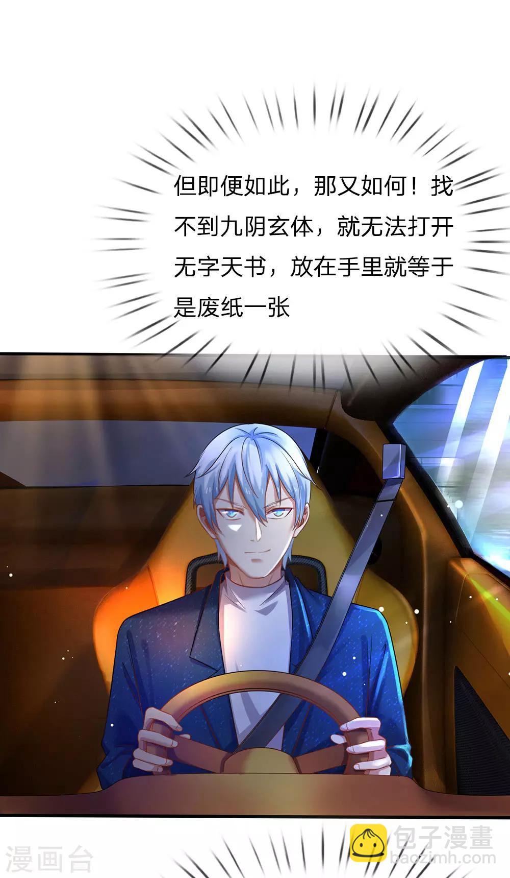 第150话 九阴玄体，实感意外8