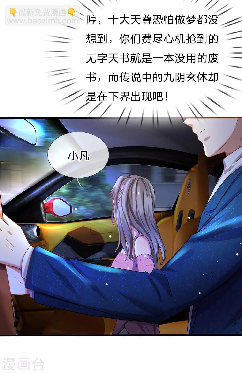 第150话 九阴玄体，实感意外9