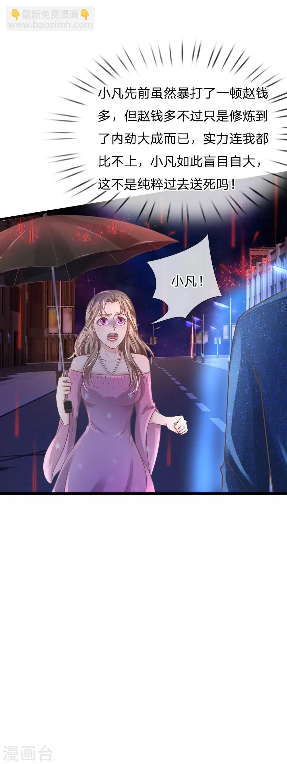 第152话 卑微蝼蚁，迎战宗师7