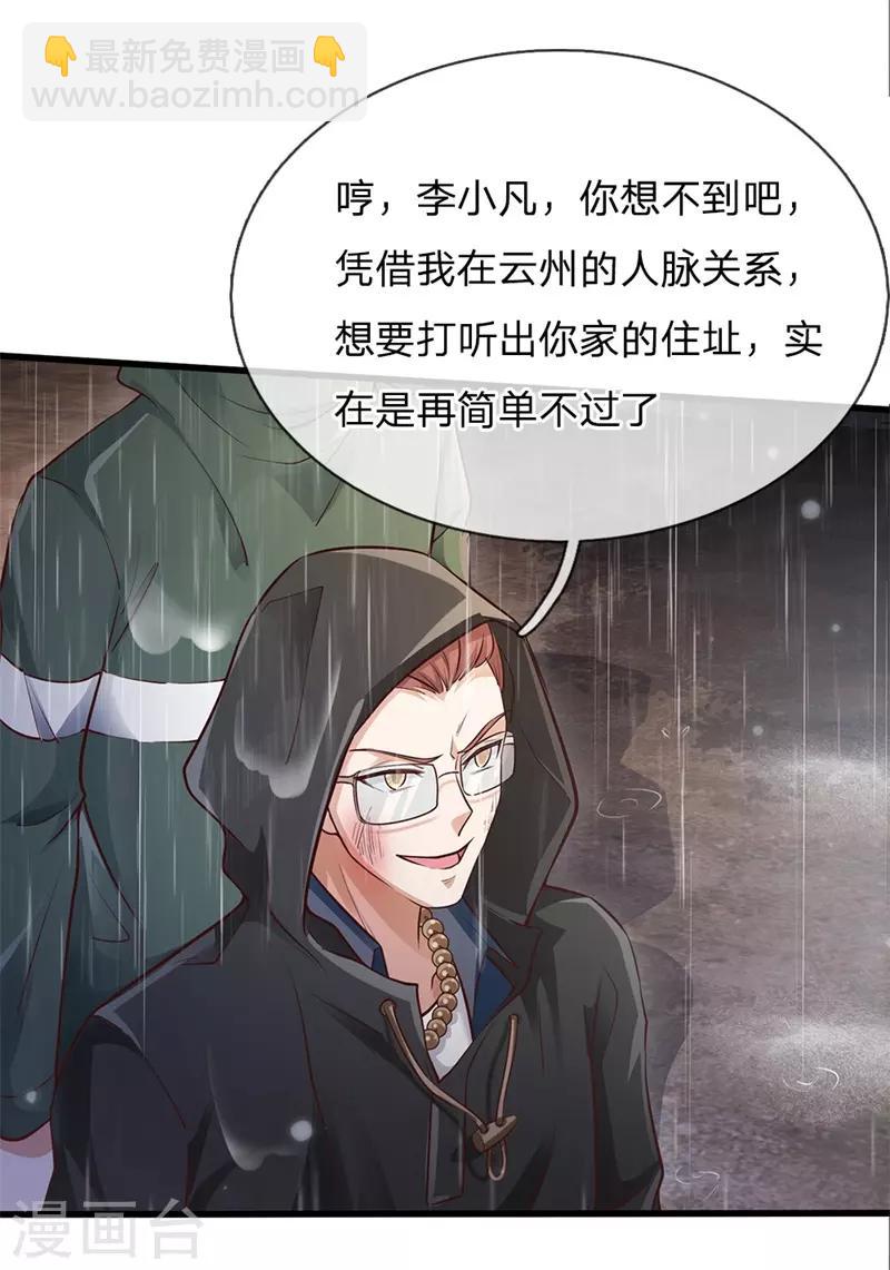 第156话 作对下场，等着瞧吧19