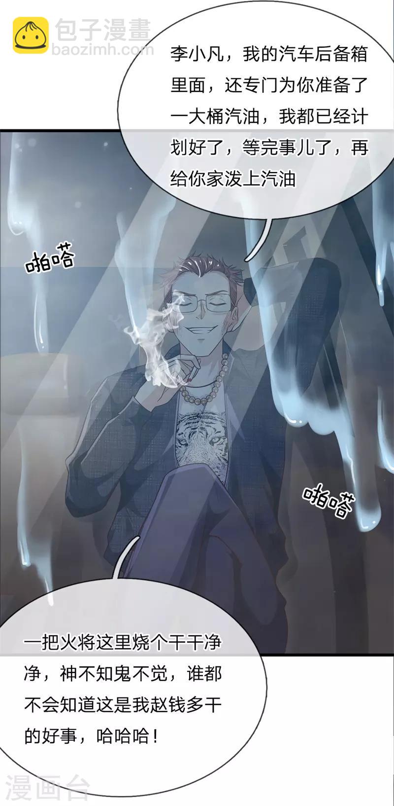 第156话 作对下场，等着瞧吧24