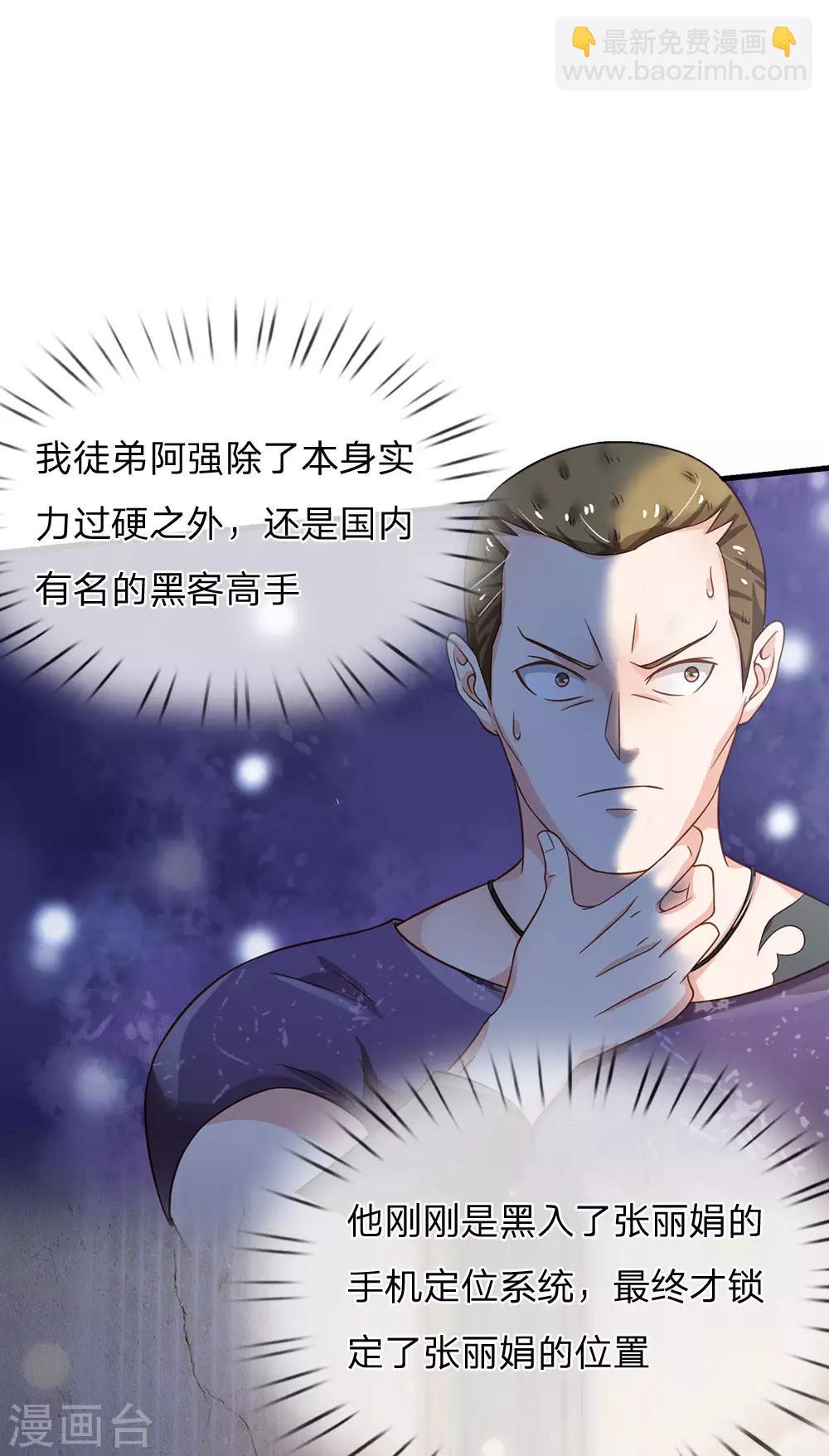 第165话 苍莽山上，瞬间打脸10