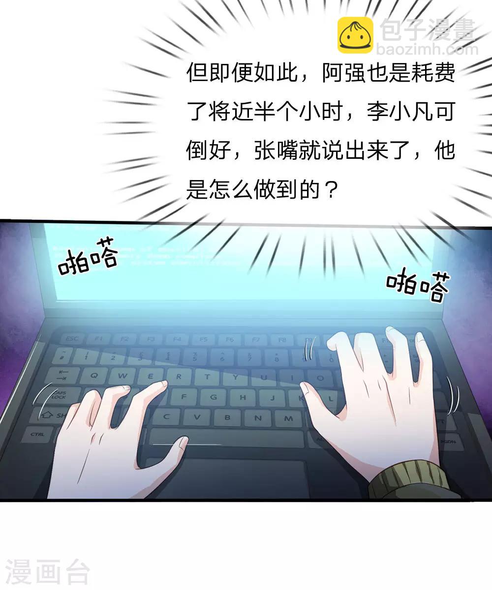 第165话 苍莽山上，瞬间打脸12