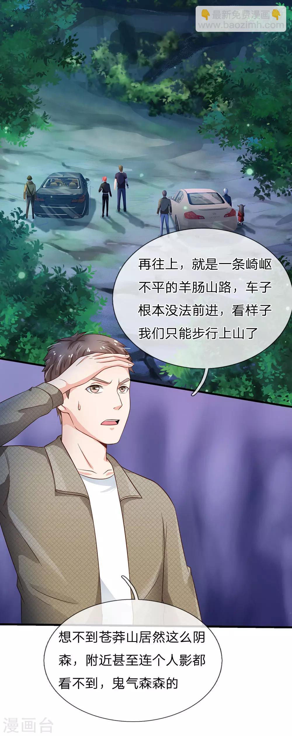 第165话 苍莽山上，瞬间打脸17